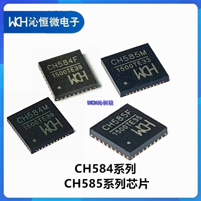 CH584F CH584M CH585C CH585F CH585M BLE无线通讯高速RISC-V MCU