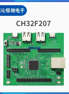 CH32F207系列评估板 CH32F207VCT6-EVT-R0 CH32F207V-EVT-R1/-R3