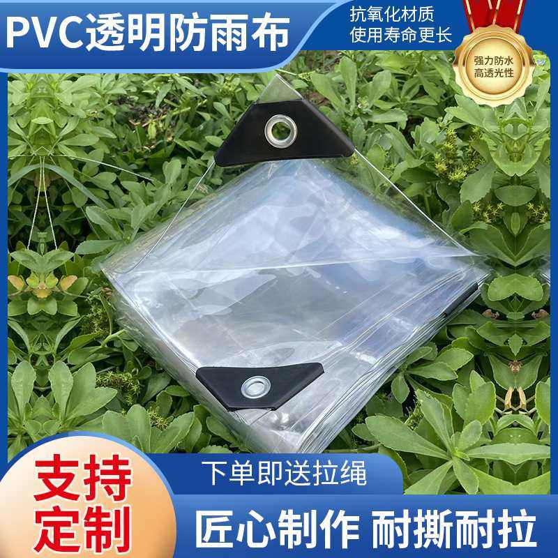 防雨布PVC透明塑料加厚阳台户外防晒防水篷布遮雨布棚布挡风帆布_虎窝淘