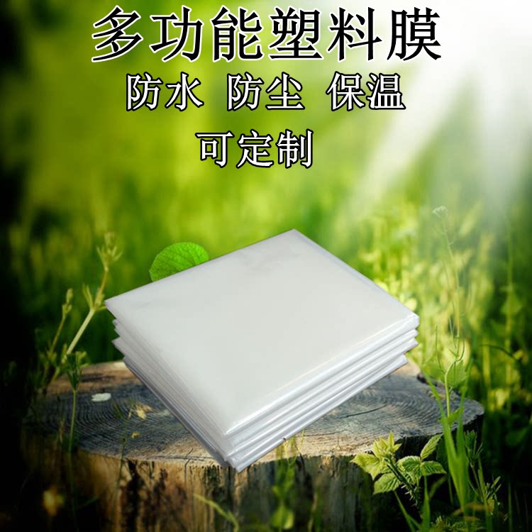 大棚膜塑料布温室窗户加厚防风防水透明农用养殖蔬菜保温地膜薄膜
