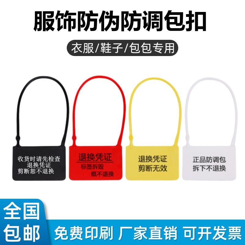 衣服吊牌防伪鞋包一次性退换凭证