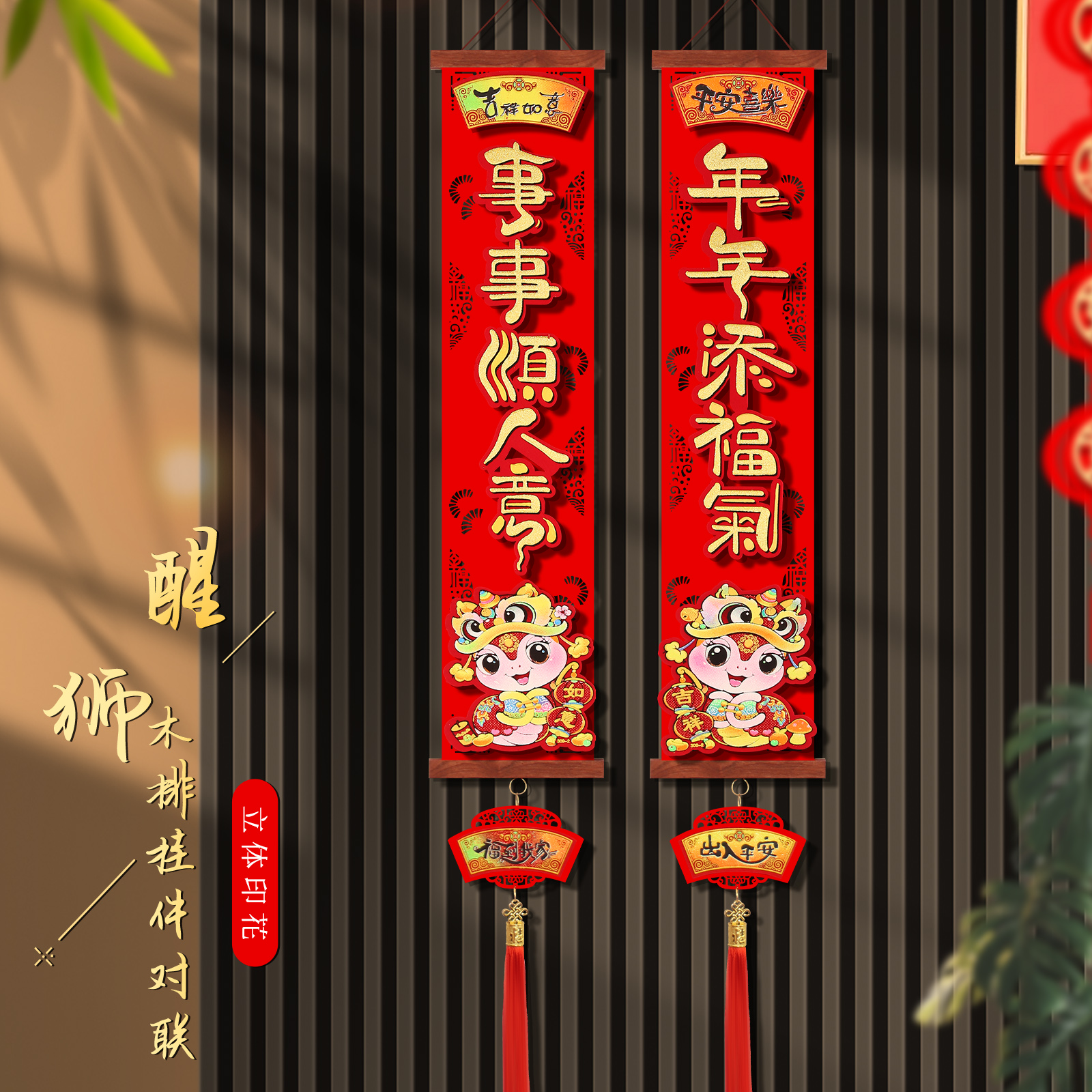 2026新款绒布木条装饰挂件对联
