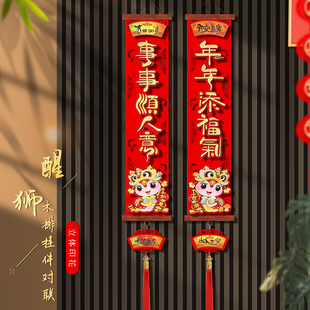 2026马年新款挂饰对联加厚绒布木头绒布挂联新年春节大门装饰门联