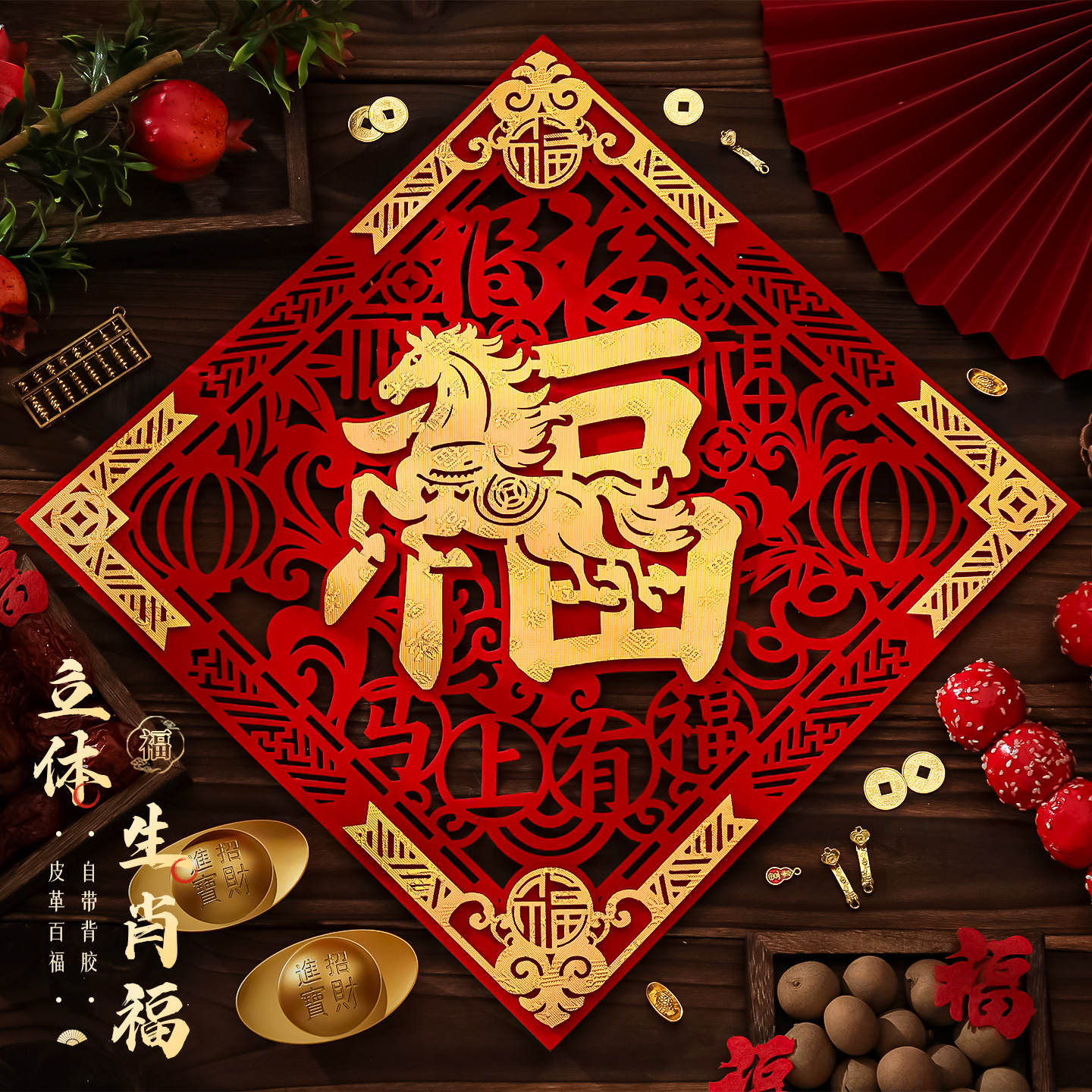 2026年马年福字门贴立体植绒自粘入户门春节过年大门新年福字帖,节庆用品/礼品,福字/窗花/窗贴,淘宝优惠券,粉丝福利购,淘宝优惠卷