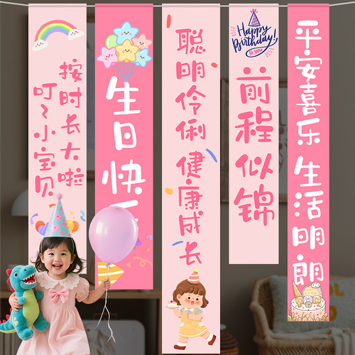生日快乐场景布置装饰挂布氛围仪式感小女孩儿童背景墙条幅可定制