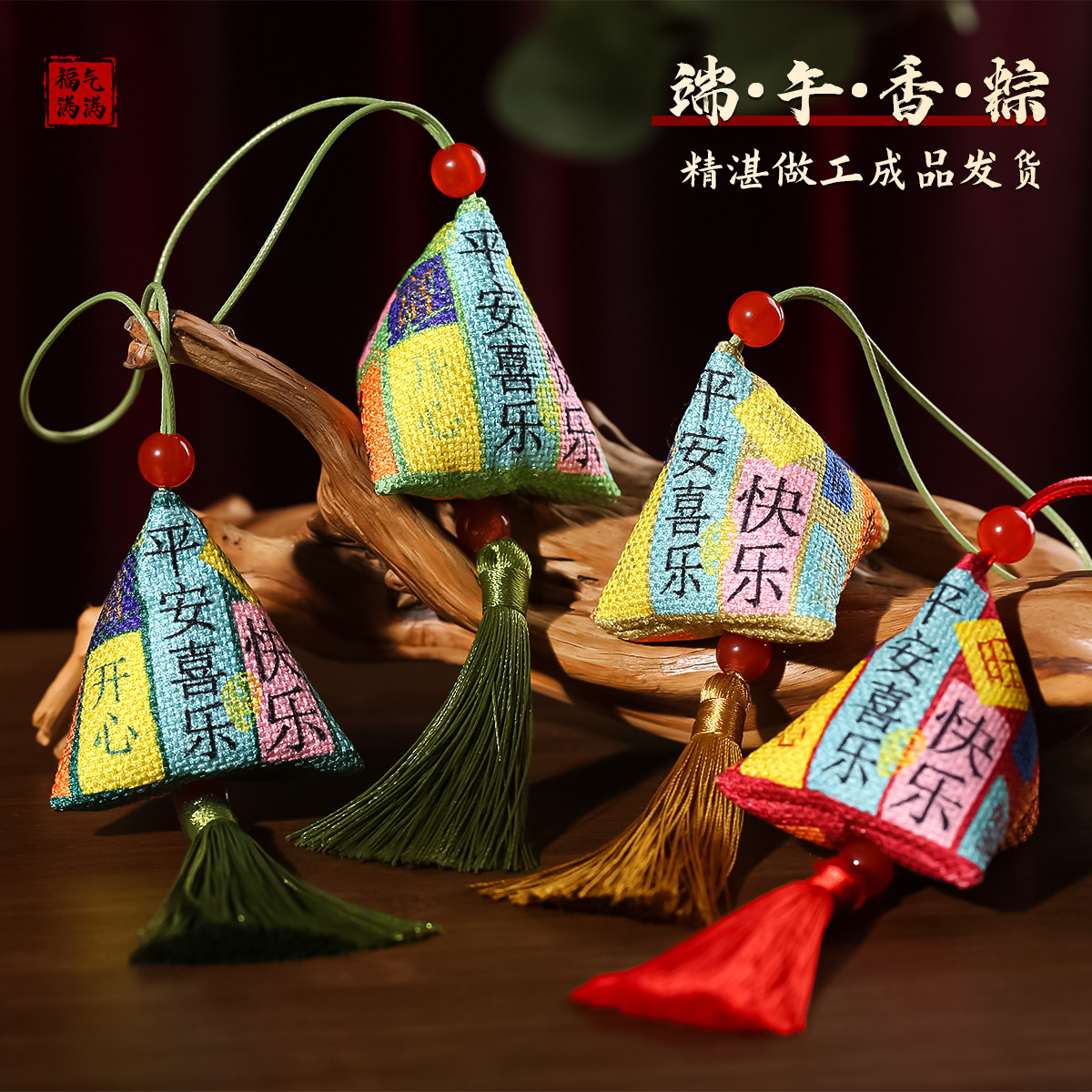 端午节香包高粽香囊成品荷包手工粽子艾草挂件车载随身挂饰礼品图片