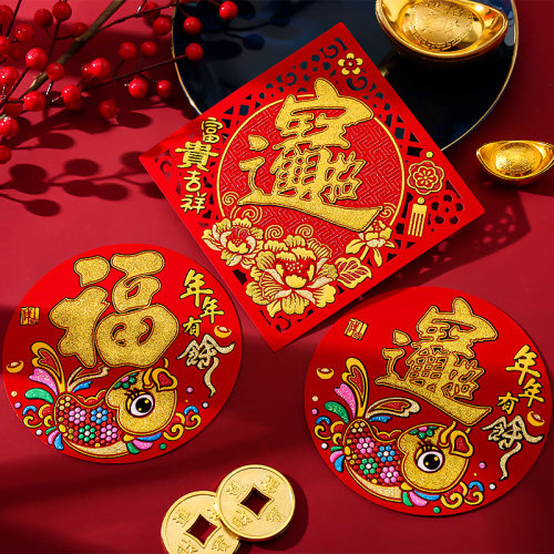 2026新款小福字贴自带背胶