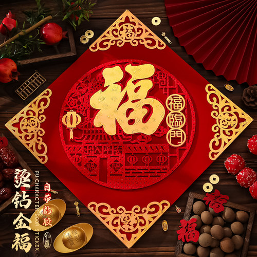 2026福字门贴自带背胶