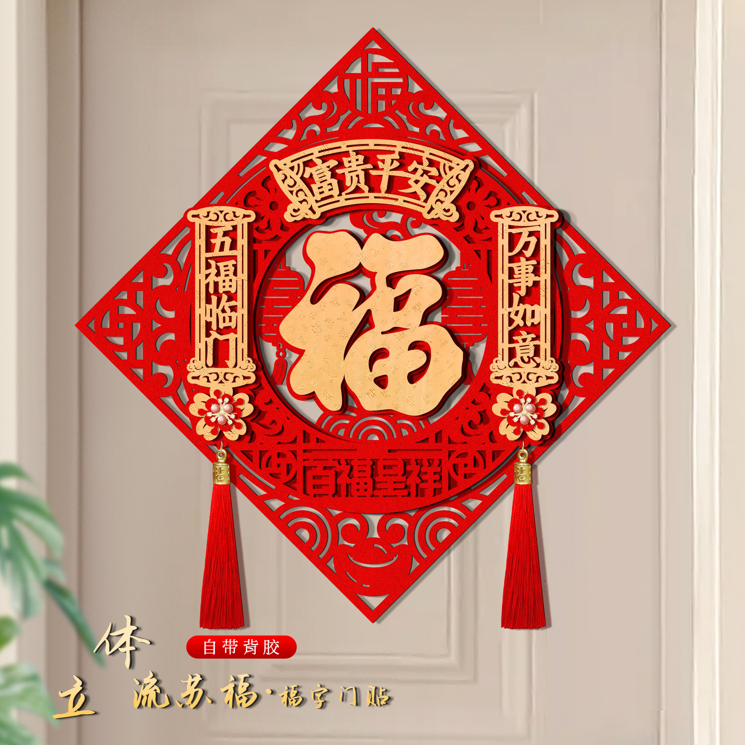 2026福字门贴马年新款新年立体春节福字贴纸装饰大门布置绒布门福,节庆用品/礼品,福字/窗花/窗贴,淘宝优惠券,粉丝福利购,淘宝优惠卷