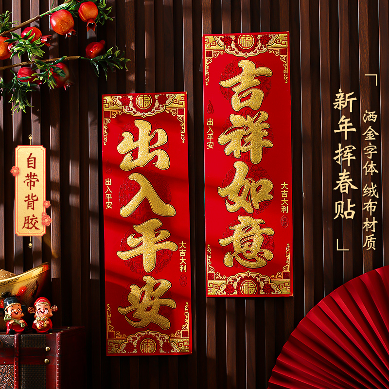 2025新年晖春对联绒布小珲春利是钱过年春节蛇年春联四字挥春门贴