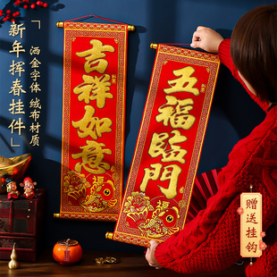 2026新年绒布珲春卷轴马年春节对联小利是钱挂联大门四字珲春门贴