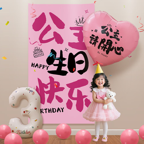 儿童周岁生日快乐场景布置装饰女孩公主宝宝数字气球主题派对3岁