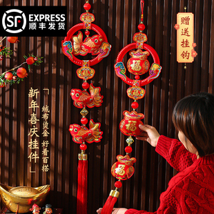 2026新年装饰布置用品挂件马年春节过年福字入户门丝圈三联串挂饰