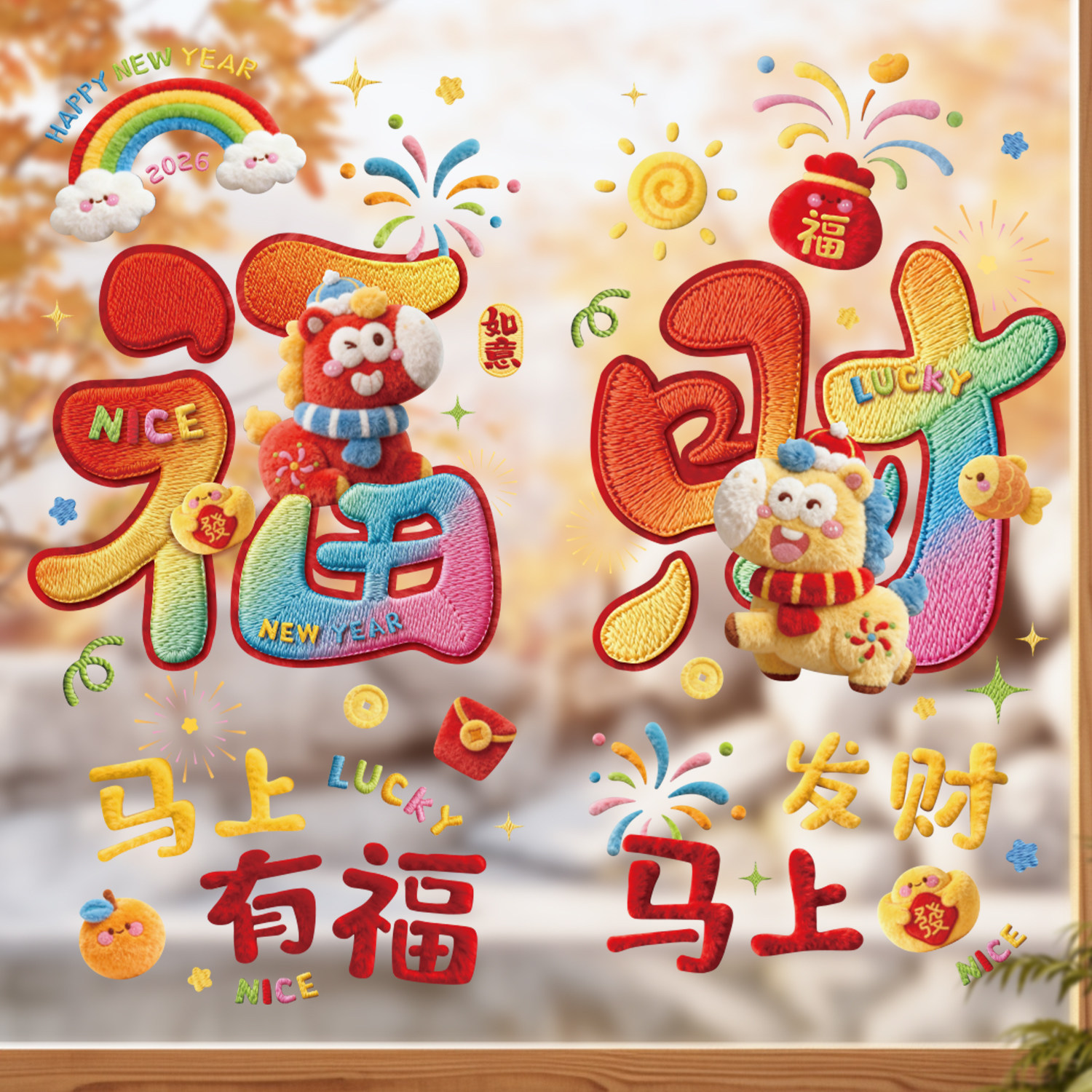 新年装饰贴纸2026马年春节窗花马到成功过年海报玻璃氛围贴画静电,节庆用品/礼品,福字/窗花/窗贴,淘宝优惠券,粉丝福利购,淘宝优惠卷