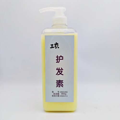 工农牌护发素900g柔润顺滑好打理