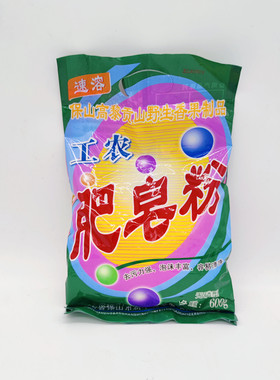 工农肥皂粉600克无香味无荧光无磷植物油手洗衣物内裤冰冷水速溶