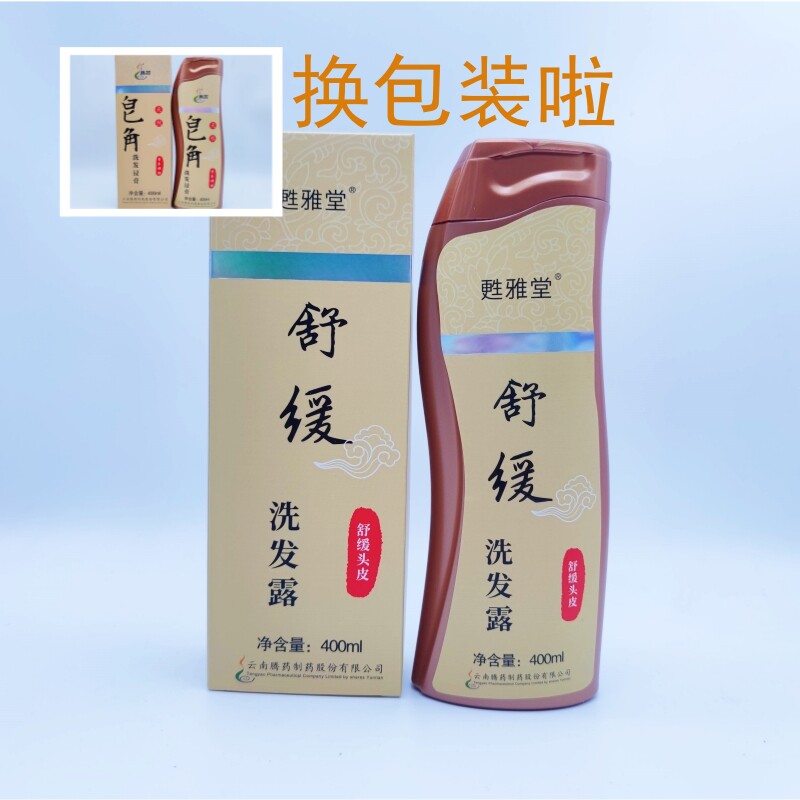 云南腾药甦雅堂皂角舒缓洗发露400ml洗发液洗头水