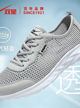双星网面鞋男夏季透气轻便运动休闲鞋大网眼软底网鞋镂空平跟系带