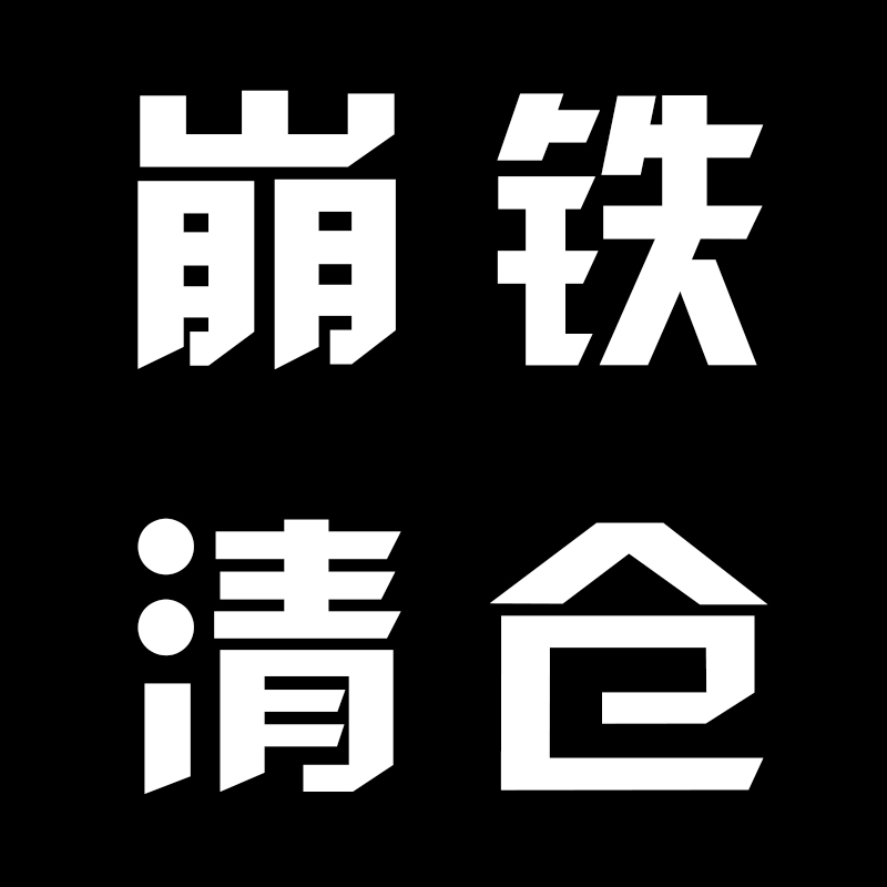 【清仓专用链接】崩铁jojo挂件御守同人周边