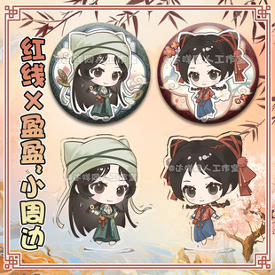【画师授权】燕云十六声周红线盈盈同人挂件立牌谷子吧唧周边徽章