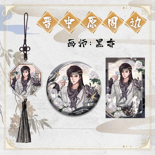 燕云十六声晋中原赵光义赵二同人挂件拍立得谷子吧唧周边徽章