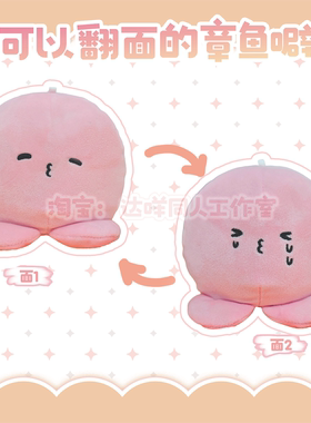 章鱼噼的原罪同人周边毛绒玩偶静香茉莉奈cos道具挂件包挂娃娃