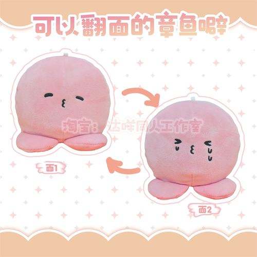 章鱼噼的原罪翻面章鱼玩偶
