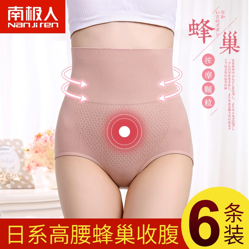 南极人收腹内裤女纯棉裆高腰透气暖宫提臀紧身产后塑身束腰三角裤