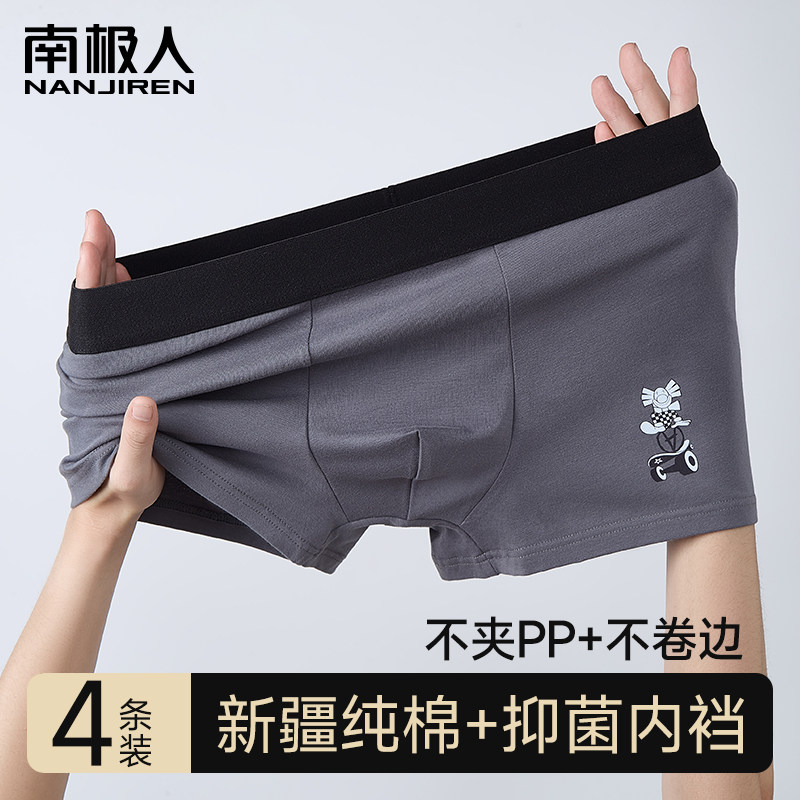 南极人内裤男纯棉无痕运动平角底裤头薄款青年四角短裤头2024新款