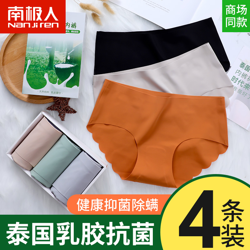 南极人泰国天然乳胶内裤女冰丝款无痕抗菌裆透气超薄女士三角短裤