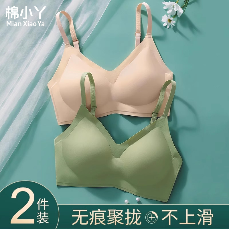 无痕内衣女小胸聚拢收副乳防下垂运动文胸无钢圈乳胶胸罩夏季薄款