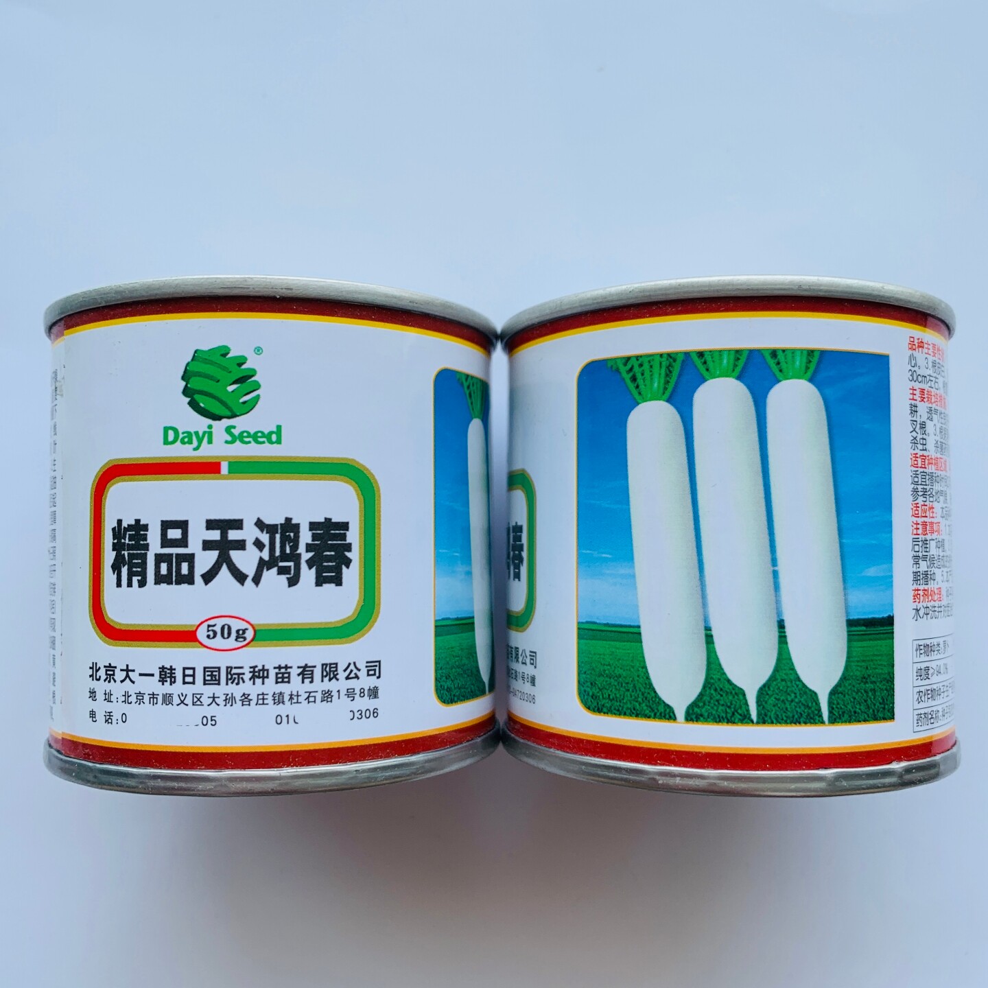 白萝卜种子精品天鸿春长白萝卜种籽春秋播种水果萝卜甜脆高产抗病