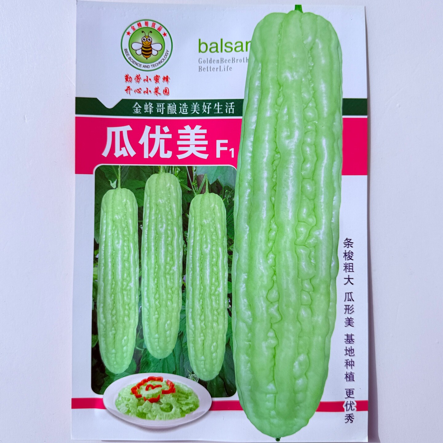 瓜优美绿白苦瓜种子高产杂交早熟肉厚籽少苦瓜种籽农家春季播蔬菜