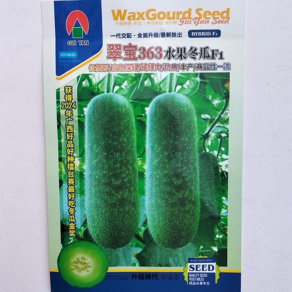 翠宝363水果冬瓜种子高产早中熟绿皮绿肉小冬瓜种籽农家春秋季播