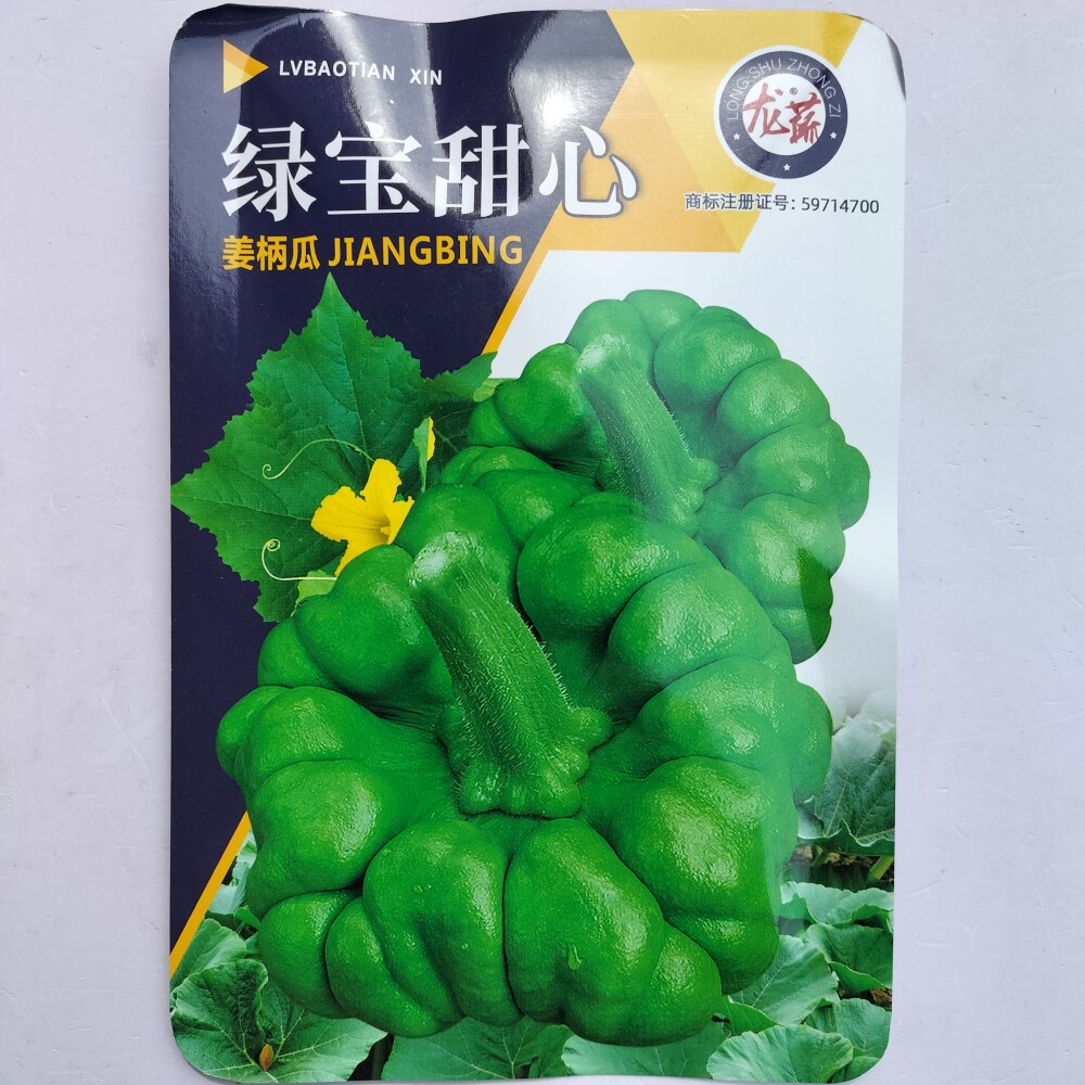 绿宝甜心姜柄瓜种子抗病高产中早熟亮绿皮南瓜种籽农家春秋季播种