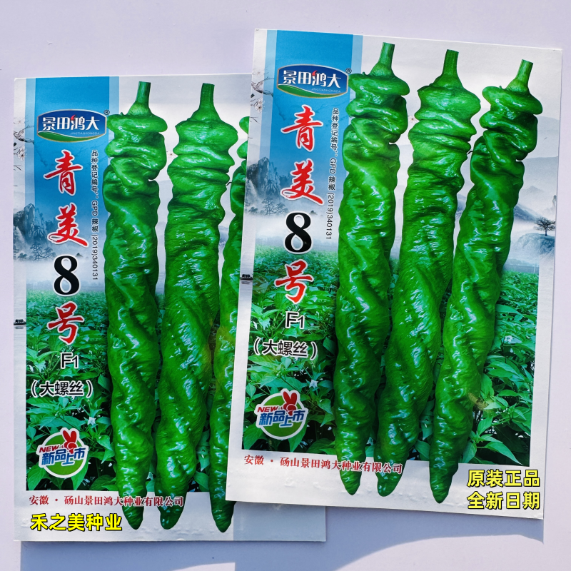 景田青美8号螺丝椒种子大果薄皮辣椒种籽香辣螺丝长果有麻面辣椒