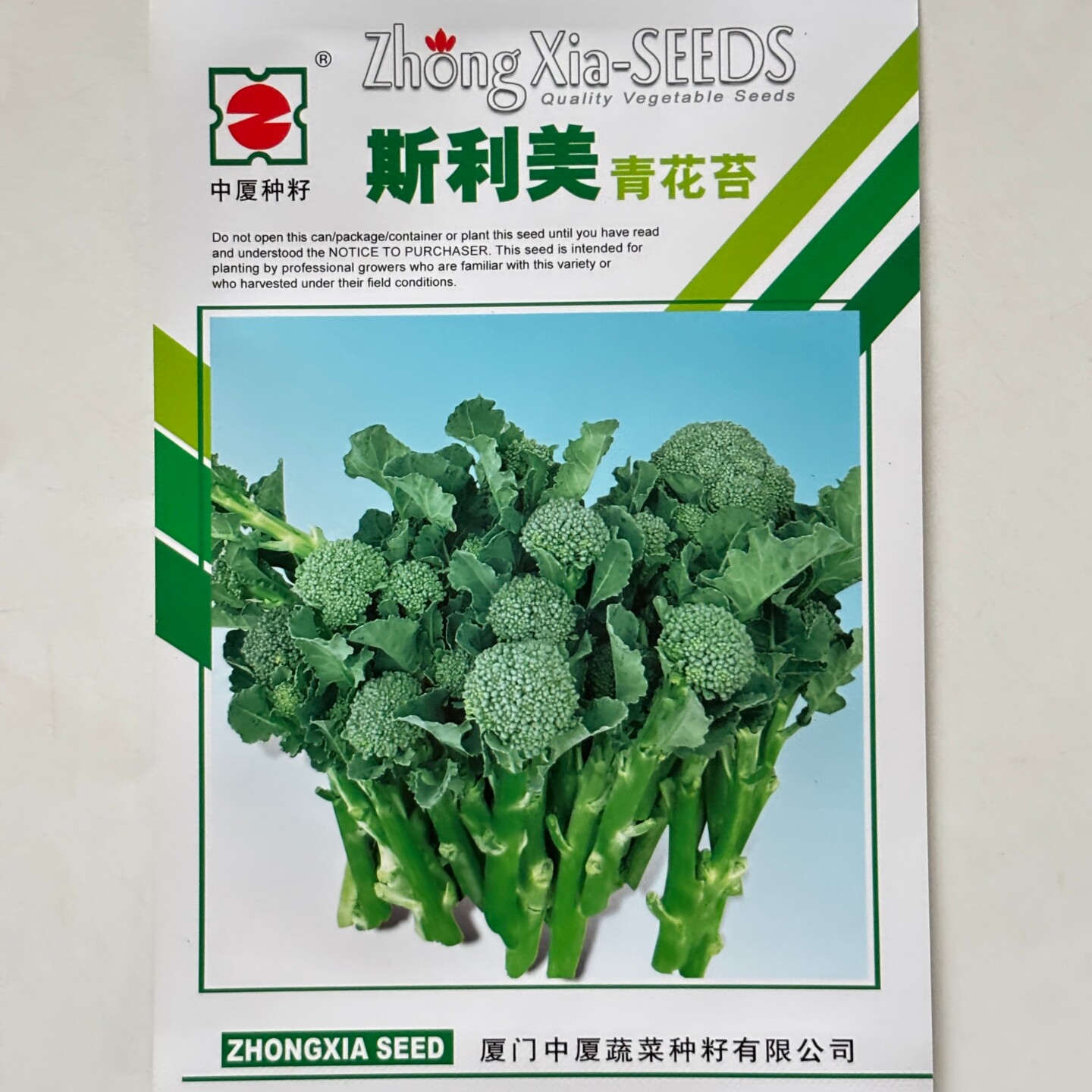 中厦西兰苔种子耐高温高产早熟青花菜苔种籽甜脆芥蓝菜心蔬菜种孑
