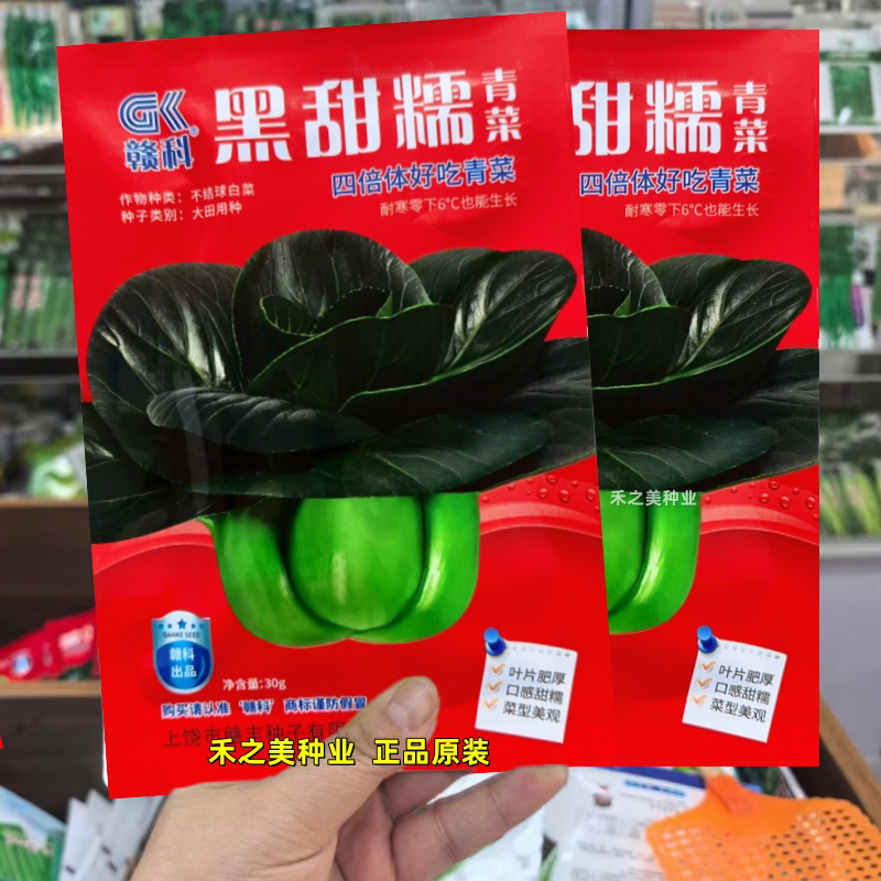 黑叶苏州青种子黑大头菜种籽黑甜糯青菜种子甜糯无渣四季蔬菜种孑