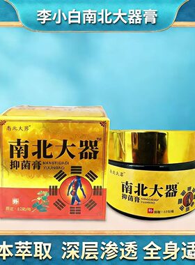 快手李小白家仙风道骨膏
