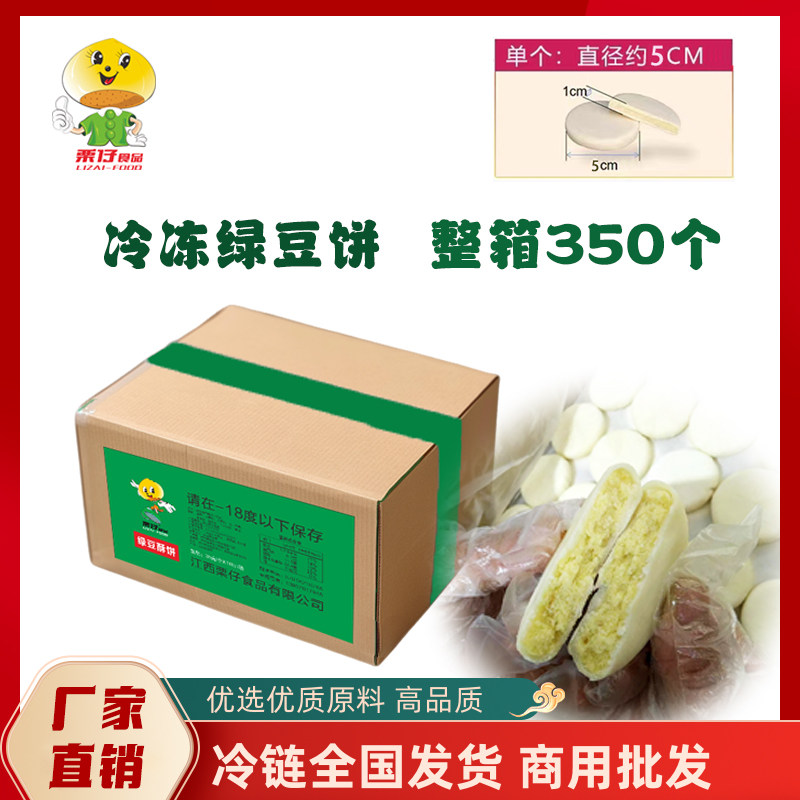 潮汕绿豆饼半成品商用批发25g*18斤手工酥皮生胚摆摊小吃烤箱烘焙