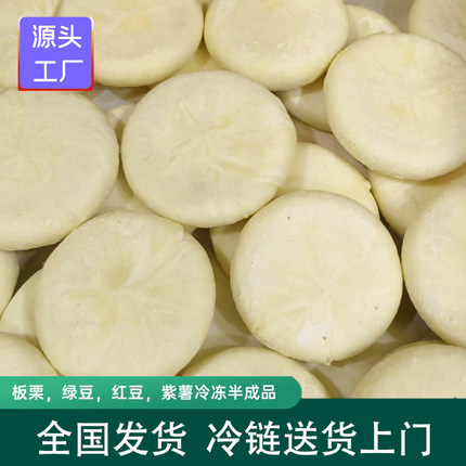 【全国发货】绿豆板栗饼半成品35g*18斤整箱厂家批发冷冻生胚烘焙