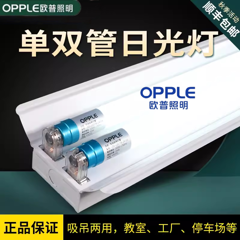 欧普照明T8led日光灯车间厂支架灯