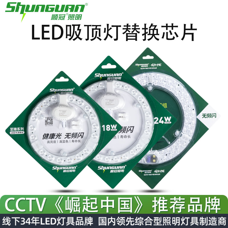 顺冠led吸顶灯芯片替换光源圆形模组灯板圆环长条芯片改造贴片图片