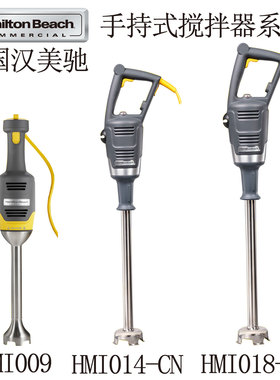 汉美驰双速电动搅拌机手持料理棒