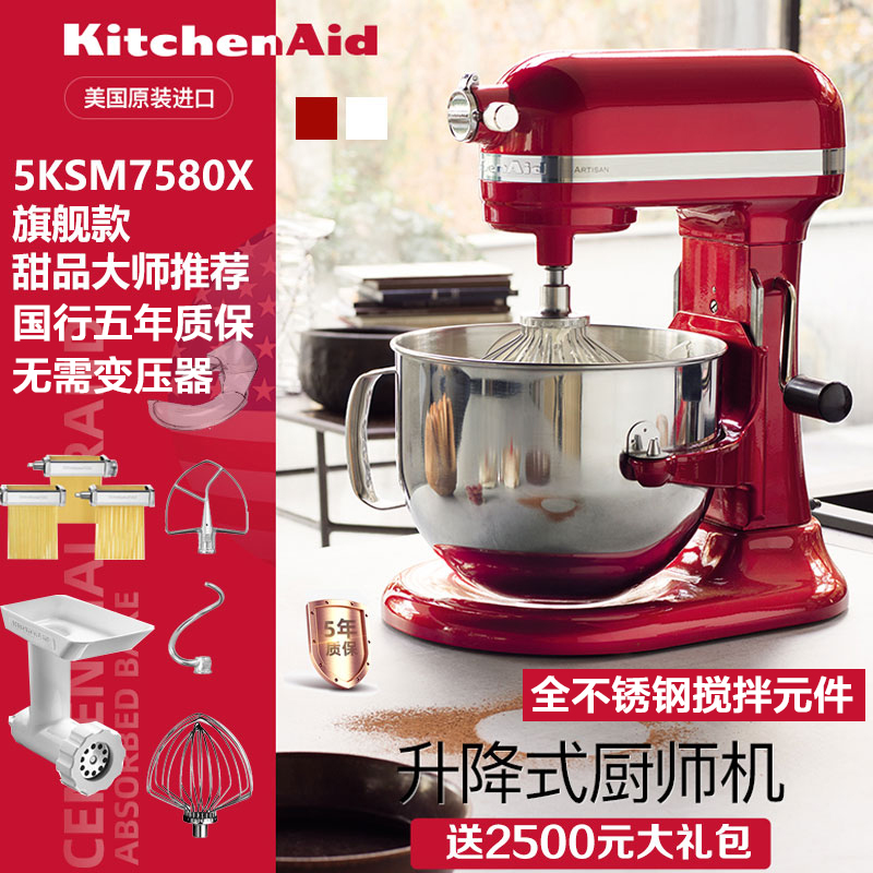 美国KITCHENAID凯膳怡5KSM7580X家用和面机打蛋搅拌7QT厨宝奶油机