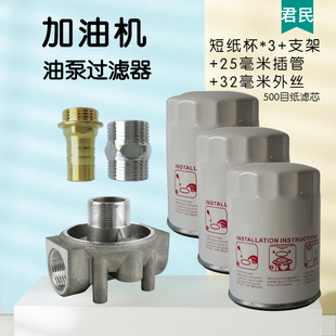 流动加油车滤芯车载加油机过滤器滤芯总成油泵加装6分1寸纸杯钢杯