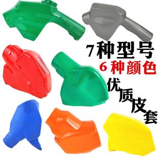 11A120L7加油枪皮套胶套保护套柴油汽油油气回收枪套绿黄红黑灰色