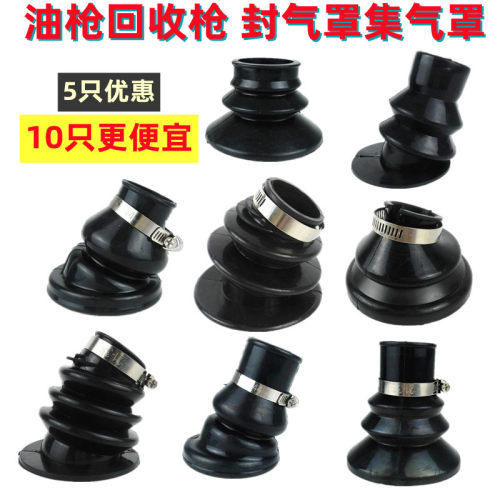 汽油枪罩油气回收枪罩回收