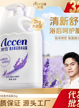 澳雪薰衣草香沐浴露4斤保湿滋润芳香大容量沐浴乳家庭装