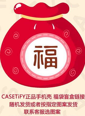 香港代购Casetify 福袋盲盒集合 适用苹果手机iPhone17/16/15/14/13/12/Pro/Max手机壳